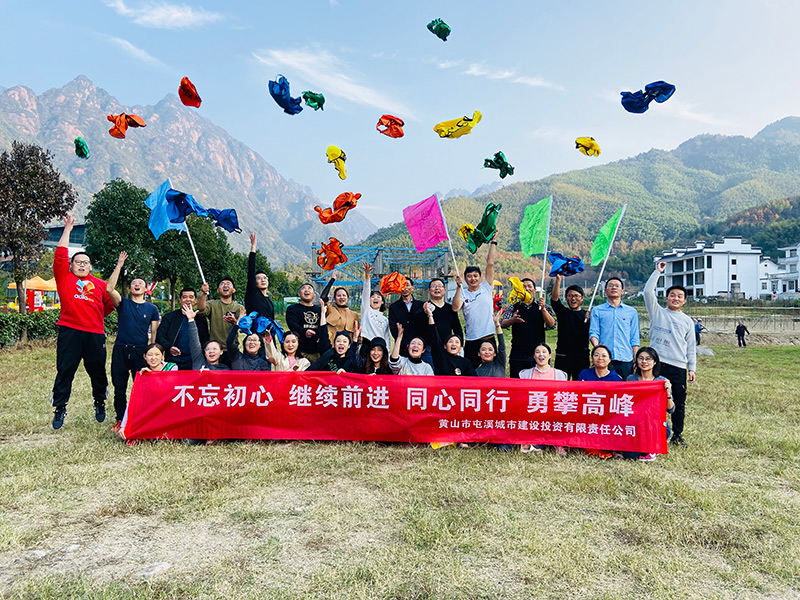 不忘初心、繼續(xù)前行、同心同行、勇攀高峰——屯溪城建投公司開展“不忘初心、牢記使命”主題教育素質(zhì)拓展訓(xùn)練